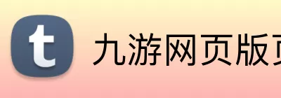 九游网页版页面登入界面 - 九游(中国) Logo